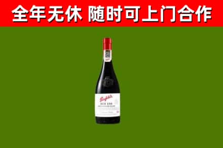 化隆回收奔富红酒