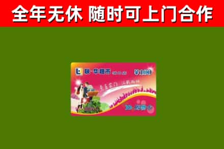化隆回收购物卡